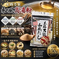 [260527] 日本本格萬能和風高湯粉 150g