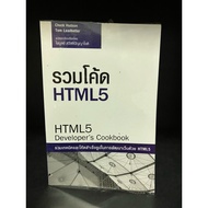 Secondhand Book | HTML5 HTML5 Developer's Cookbook Includes Techniques And Ready-Made Code For Web D
