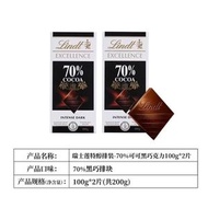 100g*2  Lindt瑞士蓮70%黑巧特醇黑朱古力可可排裝健身能量充飢休閒零食