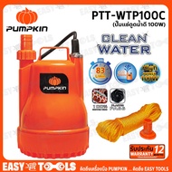 PUMPKIN ปั๊มแช่ ปั๊มน้ำไดโว่ ไดโว่ (ดูดน้ำดี - CLAEN WATER) ขนาด 1 นิ้ว (100 วัตต์) รุ่น PTT-WTP100C (50242)