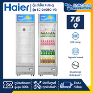 ตู้แช่เย็น 1 ประตู Haier รุ่น SC-240BC-V3 ขนาด 7.6Q ( รับประกันนาน 5 ปี )