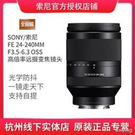 工廠直銷SONY/索尼E24-240 FE24-240m F3.5(SEL24240)全畫幅變焦微單鏡頭