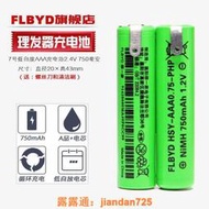 （滿350出貨）適用原裝飛利浦剃須刀YS526 XZ5810充電電池7號大容量0.75Ah 2.4v