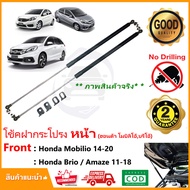 🔥โช๊คฝากระโปรง หน้า Honda Mobilio / Brio Amaze 2011-2019 (ฮอนด้าบริโอ โมบิลิโอ้) 1 คู่ สินค้าตรงรุ่นไม่ต้องเจาะ ติดตั้งเองได้ รับประกัน 2 ปี🔥