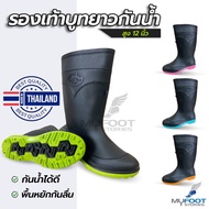 12-Inch High Waterproof Boots Model A991 Rubber Long Black With Colored Soles Height 12.5 Inches