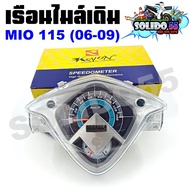 เรือนไมล์ YAMAHA MIO 115 ตัวเก่า 2 ตา/ตาโต ปี 2006-2009 หน้าปัดเรือนไมล์พร้อมชุดสายไฟสำหรับรุ่นมีโอ 2006-2009