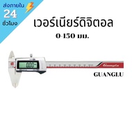 !!พร้อมส่ง!! GUANGLU เวอร์เนียดิจิตอล vernier caliper digital เวอร์เนียร์ คาลิปเปอร์