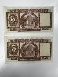 香港上海滙豐銀行 五元紙幣