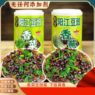 阳江豆豉 香菜 香葱 豆豉酱 农家风味拌饭拌面 下饭酱 Cilantro Scallion Black Bean Sauce Farmer Style Rice Noodle Sauce