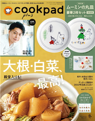 cookpad plus 1月號/2022─附MOOMIN慕敏家族小瓷盤2入組 (新品)