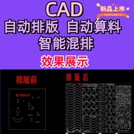 CAD Automatic Typesetting Software cad One-Button Set Software Laser Set Engraving Machine Sheet Met