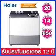 Haier เครื่องซักผ้าแบบ 2 ถัง ความจุ 20 กก. มาพร้อมถังปั่นแบบสแตนเลส รุ่น HWM-T200N2