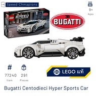 LEGO 77240 Bugatti Centodiec Hyper Sports Car (Speed Champions) [Brick MOM] Aug 2025