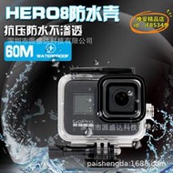 【優選】Gopro8防水殼gopro8 hero8運動相機防水殼60米潛水保護殼防水殼