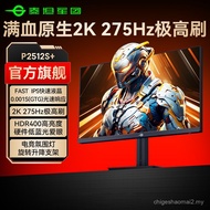 Titan Army 24 Inch 2K240Hz Monitor 25 Desktop Computer 360Hz Gaming 27 Screen P2512S+