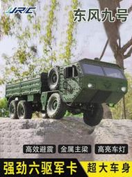【好康免運】遙控重型卡車越野電動載貨車攀爬六驅軍事汽車rc仿真模型兒童玩具