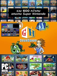 เกม Gamehouse 2017 + Gamehouse Max รวมเกม 600 กว่าเกม [ดาวน์โหลด] [แฟลชไดร์ฟ] [PC]