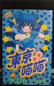 東京喵喵2