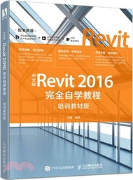 3035.中文版Revit 2016完全自學教程(培訓教材版)（簡體書）