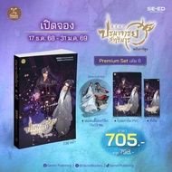 Se-ed (ซีเอ็ด) : หนังสือ การ์ตูน ปรมาจารย์ลัทธิมาร เล่ม 6 +Premium สแตนดี้ การ์ตูนปรมาจารย์ลัทธิมาร 