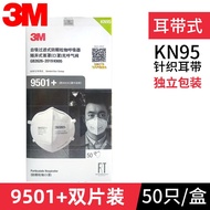 3M口罩 KN95防粉尘飞沫防雾霾PM2.5颗粒物 一次性白色防护口罩耳戴式防花粉9501+ 2只/包 25包/盒