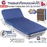 Thaibull เตียงเสริมโรงแรม เตียงเสริมพับได้ เตียงพร้อมเบาะรองนอน เตียงเหล็ก เตียงปรับระดับได้ Portable Folding Bed 2107 รุ่น EZ-010