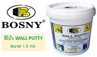 สีโป้ว ยาโป้วผนัง Bosny Wall Putty B219 ขนาด 1.5 kg.