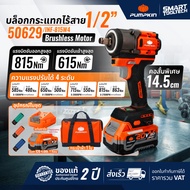 🔥รุ่นใหม่ปี2026 ส่งด่วน🔥 บล็อกกระแทกไร้สาย (คอสั้นพิเศษ) Pumpkin 50628 50629 บล็อกไร้สาย บล็อกแบตเต