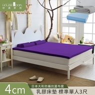 [特價]House Door 大和抗菌表布 4cm乳膠床墊全配組-單人3尺魔幻紫