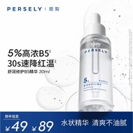 Persely Persely Soothing Repair B5 Essence Soothing Moisturizing Soothing Skin [B5 Essence]