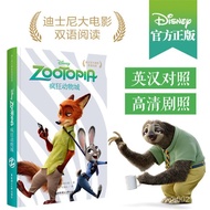 Disney Big Movie Bilingual Reading Zootopia Zootopia