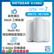 NETGEAR - Orbi (RBE773) 三頻 BE11000 Mesh WiFi 7 無線系統 (3件裝, 1主機 + 2分機)