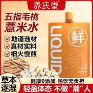 Yangqingtang Five-Finger Hair Peach Barley Water 100ml Thirst-Relieving Plant Drink 0 Sugar 0 Calori