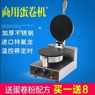 Electric Heating Single-Head Egg Roll Maker Flat Crepe Maker Commercial Egg Roll Maker Thickened Mol