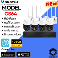 ชุดกล้องวงจรปิด Vstarcam CS64 ความละเอียด 3MP Outdoor Wifi Camera ภาพสี มีAI+ คนตรวจจับสัญญาณเตือน พ