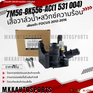 Water Valve + Heat Switch Ford Fiesta 7M5G-8K556-AC(1 531 004) **Thai Products For Sale Good Product