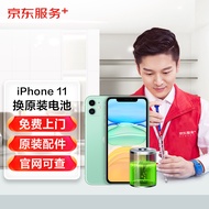 Apple iPhone 11换原装电池苹果11免费上门手机维修