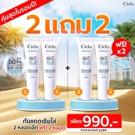 Cielo ครีมกันแดด เซียโล่