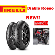Pirelli Diablo Rosso  ของแท้ 160 60 R17  Mc 69H  170 60 ZR17  M C72W ยางบิ๊กไบค์ CBR650F CB650F CBR500F