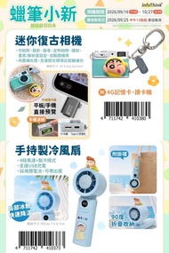 台灣代購 親送香港 蠟筆小新 infoThink 迷你復古相機 相機 數碼相機 手持製冷風扇 風扇 迷你風扇 復古造型稅率計算機 計算機 5開4插防塵蓋快充延長線 拖板線 拖板 延長線 SSB八合一固