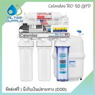 เครื่องกรองน้ำ RO Colandas 50 GPD เครื่องกรอง อาร์โอ โคลันดาส กระบอกใส 1 กระบอก