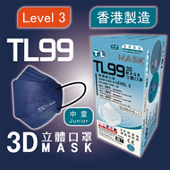 康寶牌 - TL Mask《香港製造》(中童用) TL99 海軍藍立體口罩 30片 ASTM LEVEL 3 BFE /PFE /VFE99 #香港口罩 #3D MASK