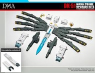 全新現貨 DNA Design DK-51 DK51 變形金剛 星皇 可動手 武裝全套配件包
