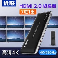 【無界數碼線材】4k高清HDMI切換器電視視頻7進1出分配器三進一出分屏器2.0