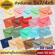 Wedding Envelopes 5x7/4x6 European Ordination (T.s.a.6)