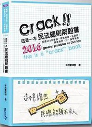 這是一本民法總則解題書