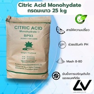 กรดซิตริก หรือ กรดมะนาว Citric acid Monohydrate 25 kg