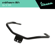 VESPA l SADDLE HANDLE l บาร์ท้ายเบาะ สีดำ รุ่น S 125