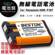 現貨 HHR-P105 P104 P107 無線電話電池 相容原廠 P牌 國際 松下 鎳氫電池 充電電池