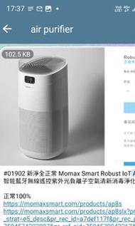 新淨全正常 Momax Smart Robust IoT Air purifier 智能藍牙無線遙控紫外光負離子空氣清新消毒淨化機 (AP8S)